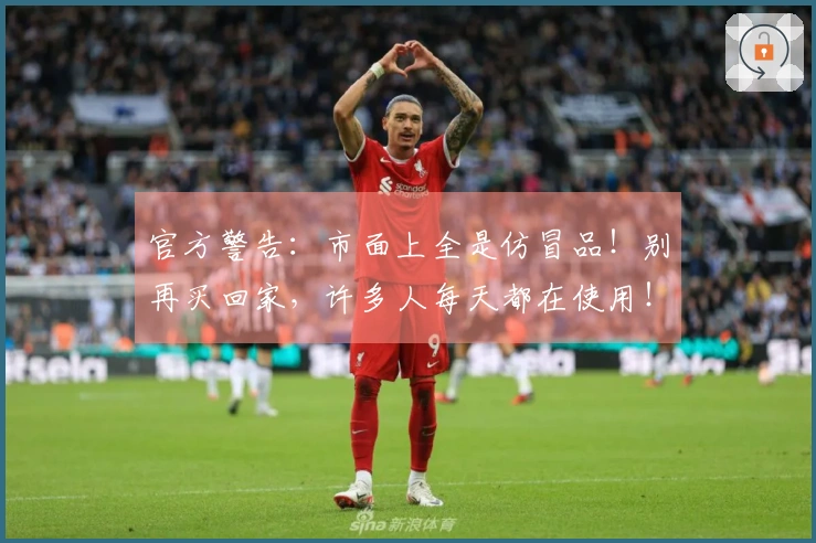 官方警告：市面上全是仿冒品！别再买回家，许多人每天都在使用！